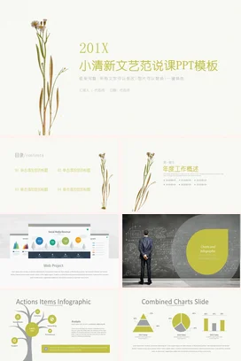 白色文艺风简约老师201X小清新文艺范说课PPT模板教学课件PPT课件