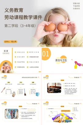 白色极简可爱小清新小学义务教育劳动课程教学课件劳动教育PPT课件