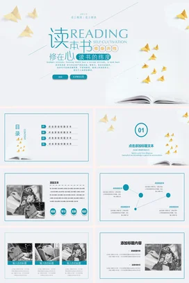 白色极简小清新创意大学读书与自我修养阅读书籍教学课件PPT课件