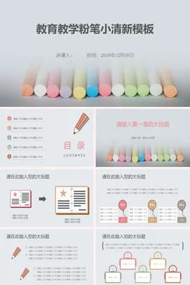 白色极简简约老师教育教学粉笔小清新模板教学课件精美PPT课件