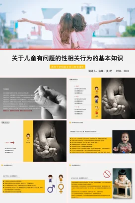 白色简约小清新温馨老师儿童性相关行为知识性教育教学课件PPT课件