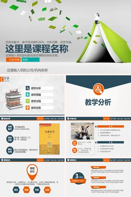 简洁教师说课公开课微课教师评比PPT课件模板