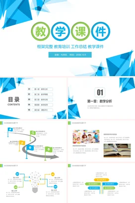 简约信息化教学设计教师说课PPT课件模板