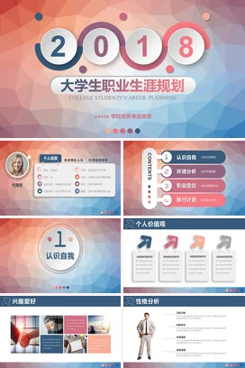简约商务风微立体大学生职业规划书大学生职业生涯规划PPT课件模板