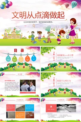 简约大气卡通小学生日常行为规范PPT课件模板