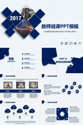 简约蓝色教师说课信息化教学设计PPT课件模板