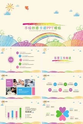 米色创意手绘幼儿园手绘创意卡通PPT模板教学课件精美PPT课件