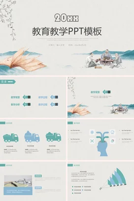 米色古风小清新简约老师教育教学PPT模板教学课件精美PPT课件