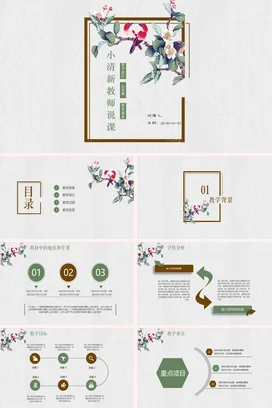 米色古风手绘教师小清新教师说课教学课件精美PPT课件