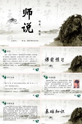 米色古风简约学术老师师说解读与赏析韩愈古文教学课件PPT课件