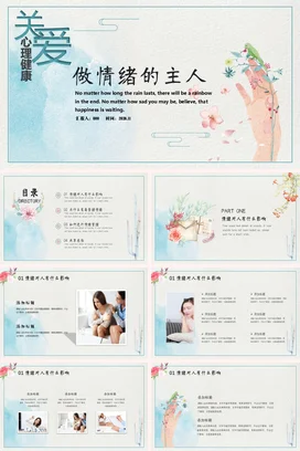 米色小清新励志风手绘中小学关爱心理健康，做情绪的主人情绪管理PPT课件