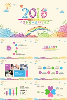 米色手绘小清新幼儿园2016手绘创意卡通PPT模板教学课件PPT课件