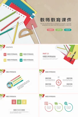 米色极简小清新教师教师教育课件教学课件精美PPT课件