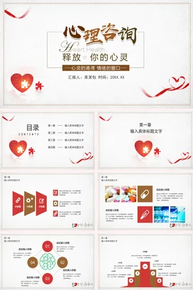 米色温馨小清新简约个人心理咨询 心灵释放心灵健康情绪管理PPT课件