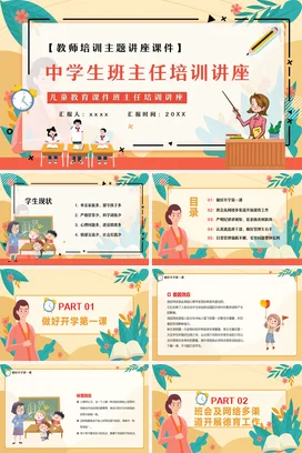 粉色卡通可爱小清新中学生班主任培训讲座教师培训教学课件PPT课件
