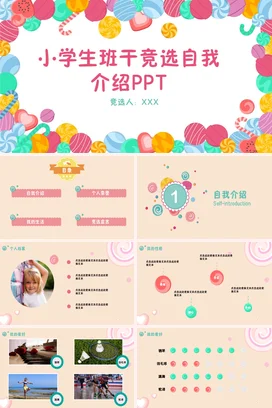 粉色卡通可爱小清新小学生班干竞选自我介绍主题班会精美PPT课件