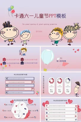 粉色卡通可爱小清新幼儿园六一儿童节庆祝活动主题班会PPT课件