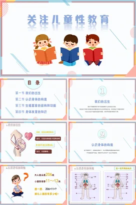 粉色卡通可爱小清新幼儿园关注儿童性教育阅读教学课件PPT课件