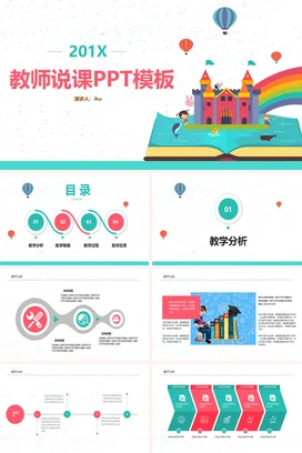 粉色卡通可爱小清新教师说课PPT模板教育教学课件精美PPT课件