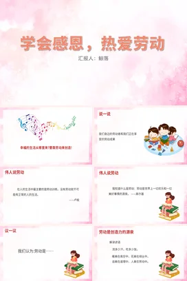 粉色卡通风以劳动为题的主题班会学会感恩PPT课件模板