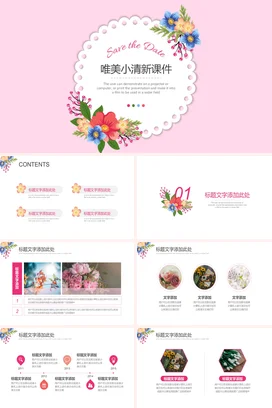粉色可爱创意老师唯美小清新课件花朵教学课件精美PPT课件
