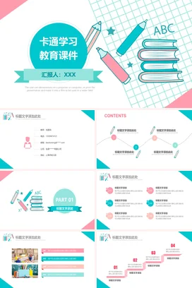 粉色可爱小清新小学卡通学习教育课件教学课件精美PPT课件