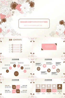 粉色小清新手绘温馨个人唯美清新淡雅PPT模板花卉教学课件PPT课件