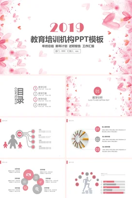 粉色小清新温馨创意培训机构2019教育培训总结汇报年度总结PPT模板