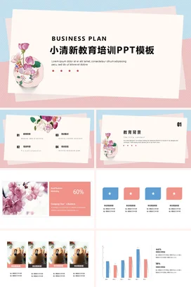 粉色小清新简约创意培训机构教育培训PPT模板教学课件PPT课件
