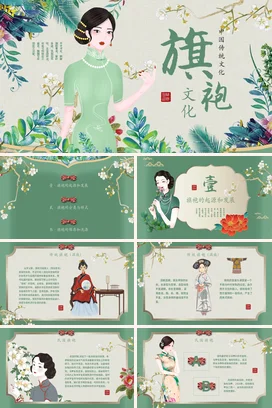素雅复古民国风旗袍文化手绘中国风传统文化培训PPT课件模板中国风传统旗袍文化