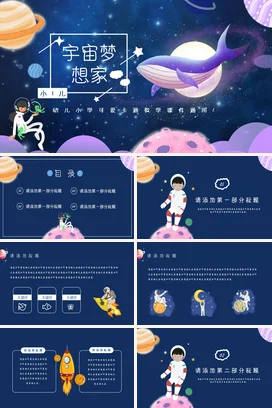 紫色卡通可爱创意幼儿园宇宙梦想家鲸鱼教学课件精美PPT课件