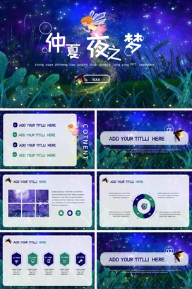 紫色卡通可爱小清新幼儿园仲夏夜之梦童话梦境精灵主题班会PPT课件