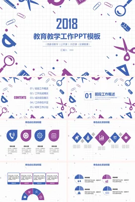 紫色卡通可爱小清新老师2018教育教学工作PPT模板教学课件PPT课件