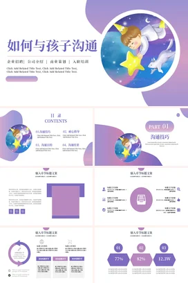 紫色卡通可爱温馨幼儿园如何与孩子沟通星星家长会PPT课件模板