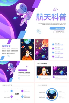 紫色卡通科技感创意中小学航天科普知识介绍宇宙教学课件PPT课件