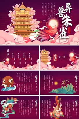 紫色新国风古风创意中小学异兽朱雀古建筑神话传统文化PPT课件