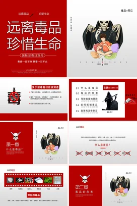 红色卡通励志风简约中小学远离毒品 珍惜生命安全主题班会PPT课件