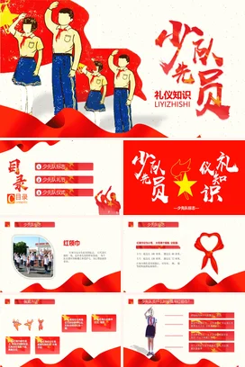 红色卡通可爱党政风少先队员礼仪知识主题班会精美PPT课件