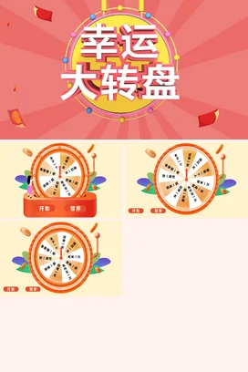 红色卡通可爱创意个人幸运大转盘活动仪式精美PPT模板