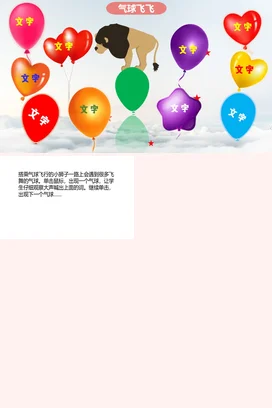 红色卡通可爱创意幼儿园气球飞飞狮子文字教学课件精美PPT课件