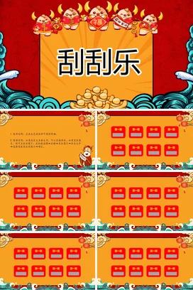 红色卡通可爱国潮个人刮刮乐活动介绍红包金币营销推广PPT模板