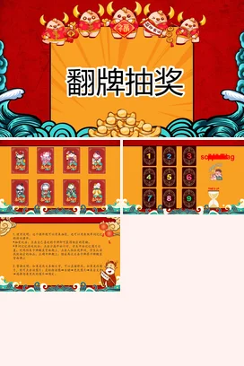 红色卡通可爱国潮企业翻牌抽奖活动金币年会庆典精美PPT课件模板