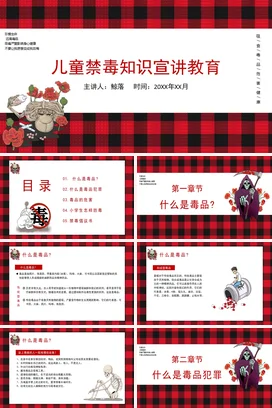 红色卡通可爱小学儿童禁毒知识宣讲教育教学课件精美PPT课件