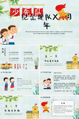 红色卡通可爱小清新少先队建队周年纪念主题班会精美PPT课件