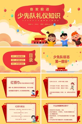 红色卡通可爱小清新少先队礼仪知识主题班会精美PPT课件