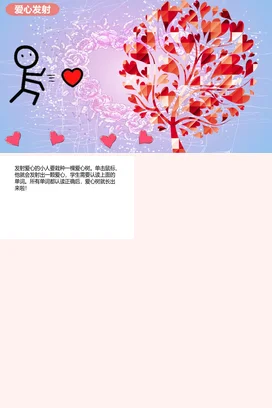 红色卡通可爱小清新幼儿园爱心发射树木童趣主题班会精美PPT课件