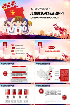 红色卡通可爱少先队儿童成长教育活动主题班会精美PPT课件
