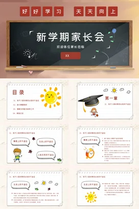 红色卡通可爱教育小学新学期家长会学习精美PPT课件模板