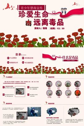 红色卡通简约珍爱生命远离毒品安全教育PPT课件模板学校青少年禁毒宣传