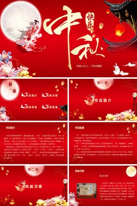 红色古风创意大气个人中秋佳节祝福月亮灯笼传统节日PPT课件